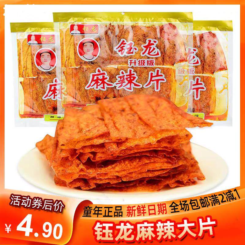新日期钰龙麻辣片湖南特产香辣味豆皮片豆腐面筋辣条香干子