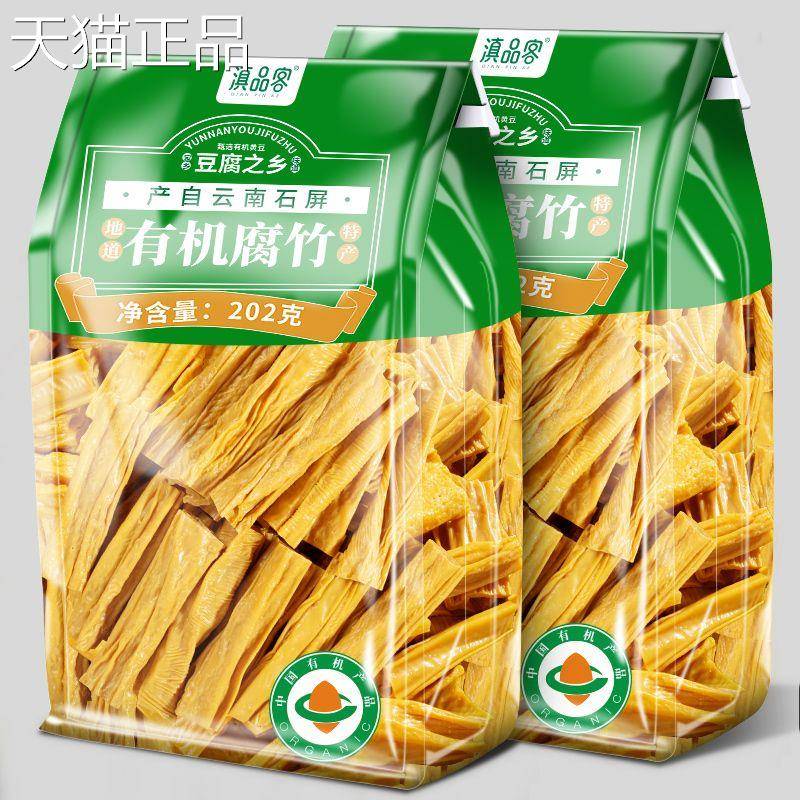 石屏有机腐竹云南干货特产豆制品凉拌火锅豆腐皮食材凉拌菜手工