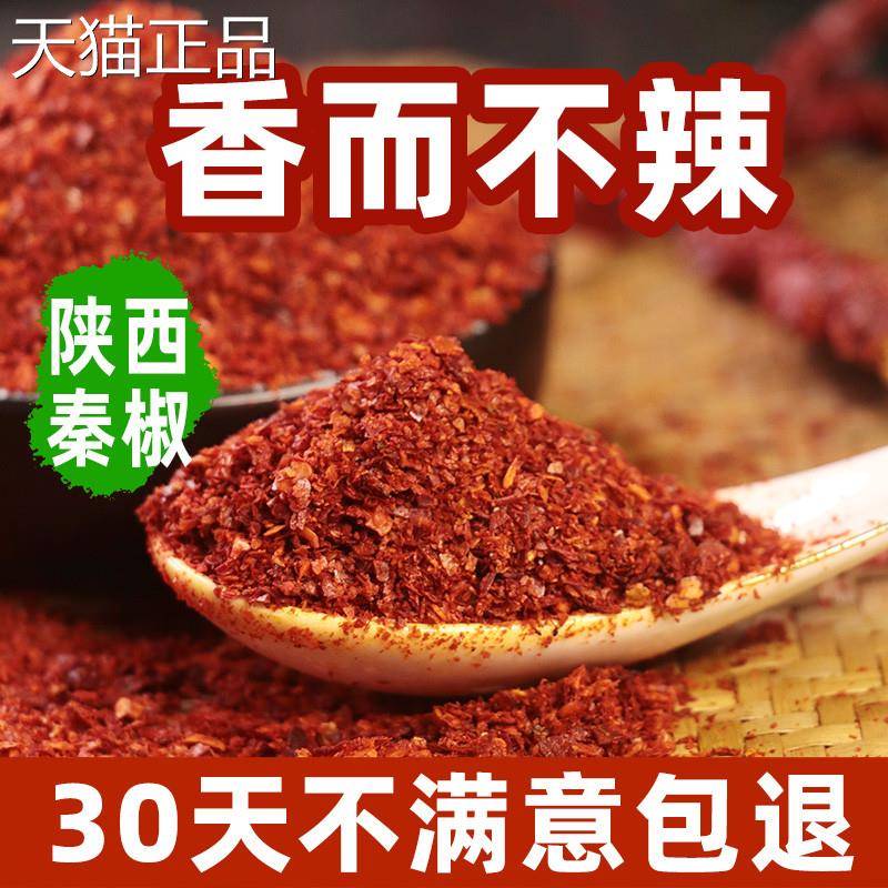 陕西秦椒辣椒面正宗兴平不辣的微辣特香二荆条油泼辣子面西安特产