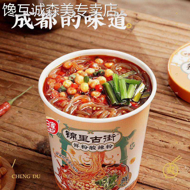 夜宵方便速食桶装白家陈记锦里古街酸辣粉桶装速食重庆红薯粉方便