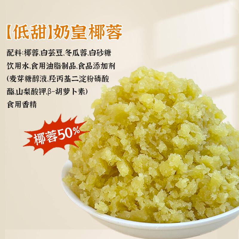 广式奶黄月饼椰蓉馅料奶皇广式冰皮月饼馅料蛋黄酥糕点商用家用烘