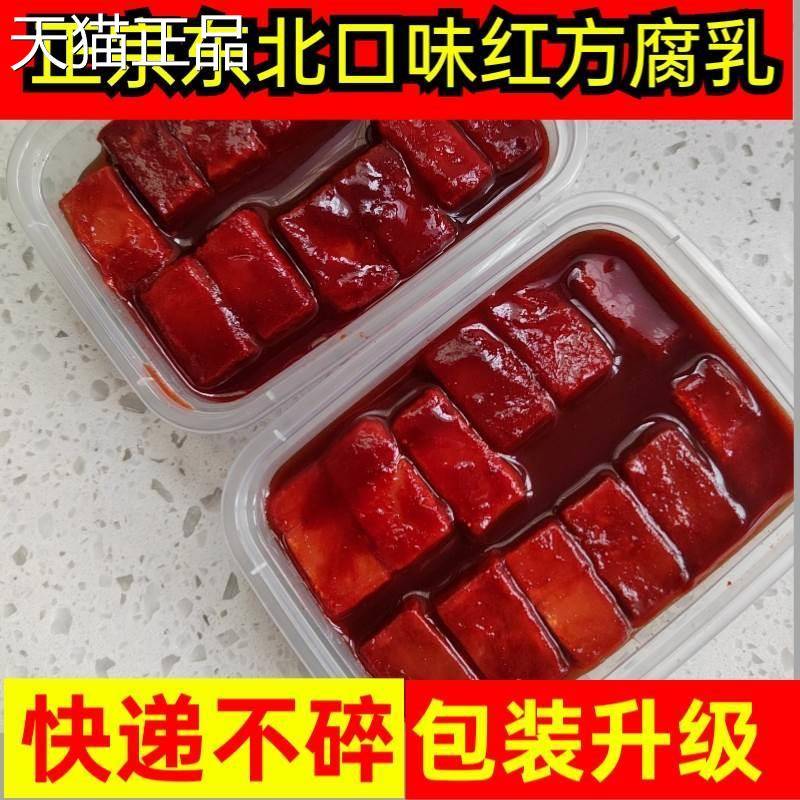 豆腐乳红方腐乳东北正宗豆腐乳大坛散装南乳下饭菜206克/组