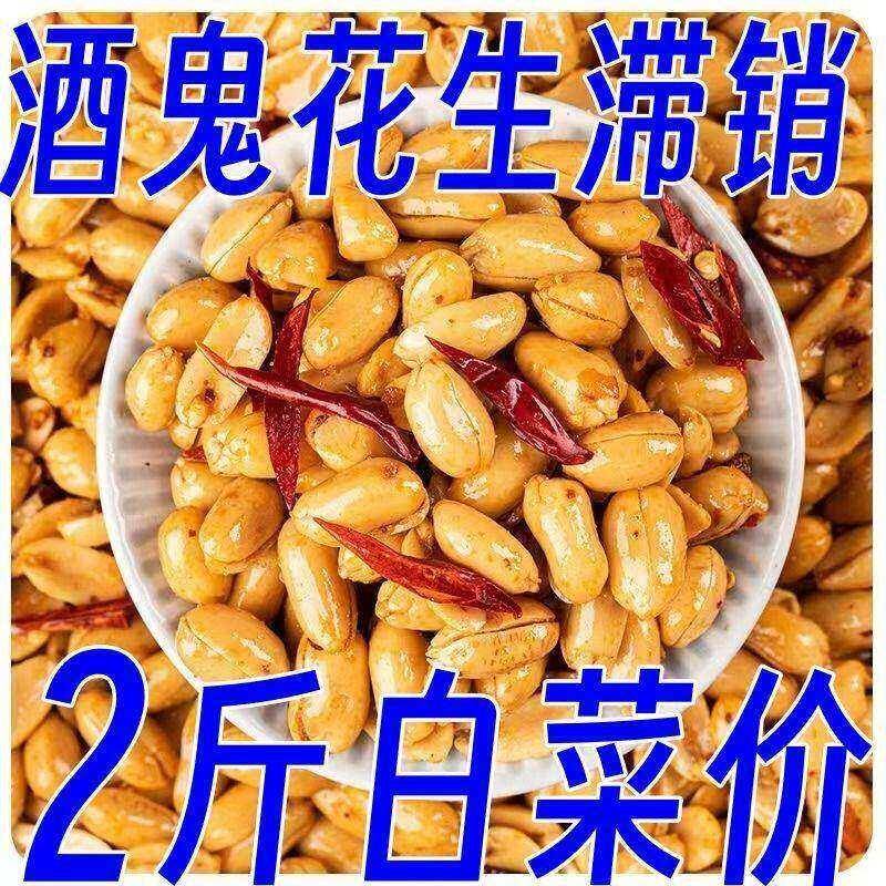 去皮花生米酒鬼香辣花生500g袋装下酒菜香辣油炸花生米商用零
