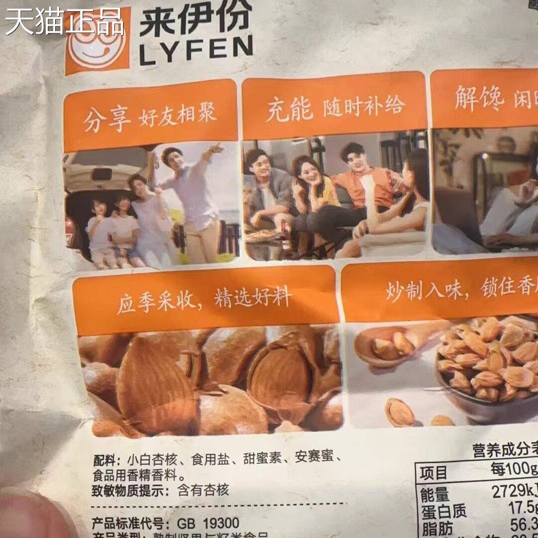 来伊份小白杏核160g坚果干 干果扁桃仁杏仁零食袋装炒货