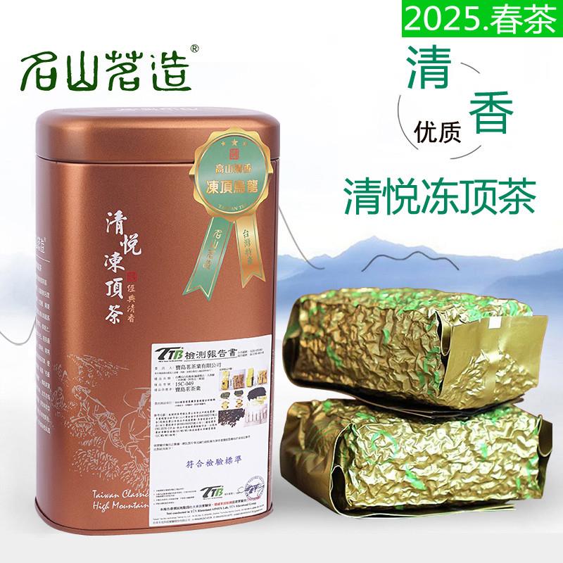 正货新茶 台湾清悦冻顶茶300g 山韵清香型 冻顶乌龙茶茶叶 名