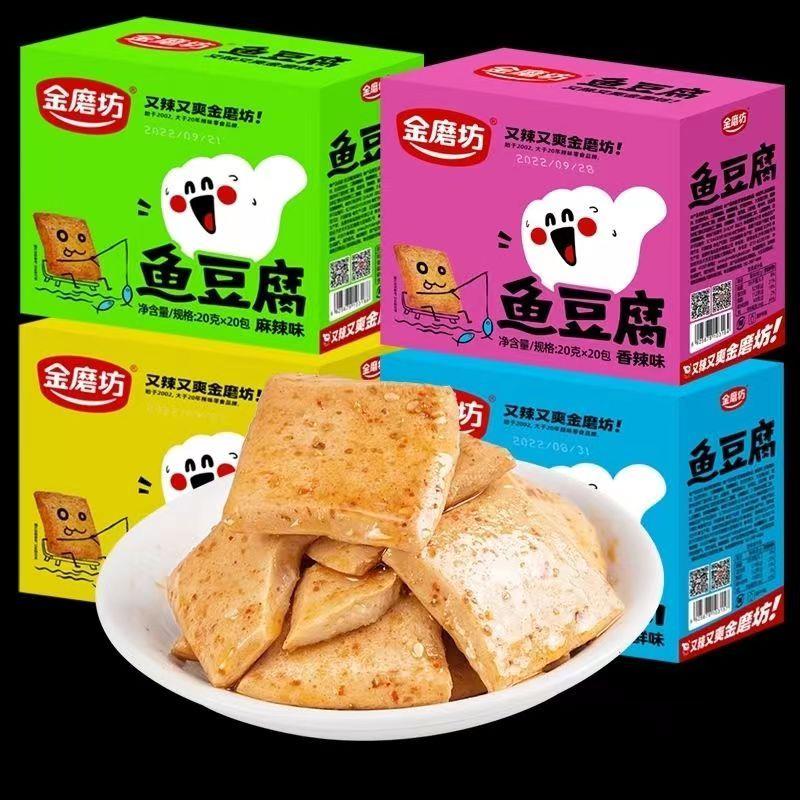 新货香辣鱼豆腐20包*20g小包网红爆款豆干解馋过年零食休闲