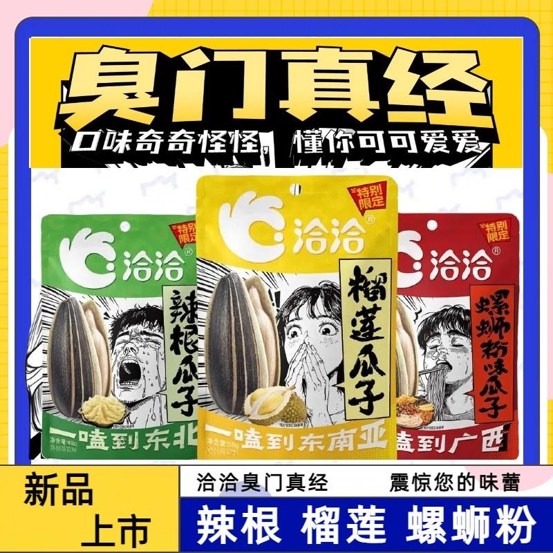 新货奇味瓜子大礼包(榴莲