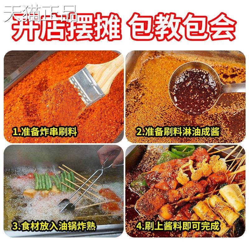 炸串烧烤专用调味料刷料酱商用家用摆摊淀粉肠油炸串串秘制酱料