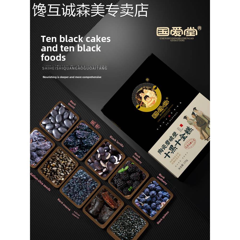 郭爱堂十黑全糕黑芝麻粉黑米粉核桃粉黑芝麻核桃黑豆粉黑芝麻酱