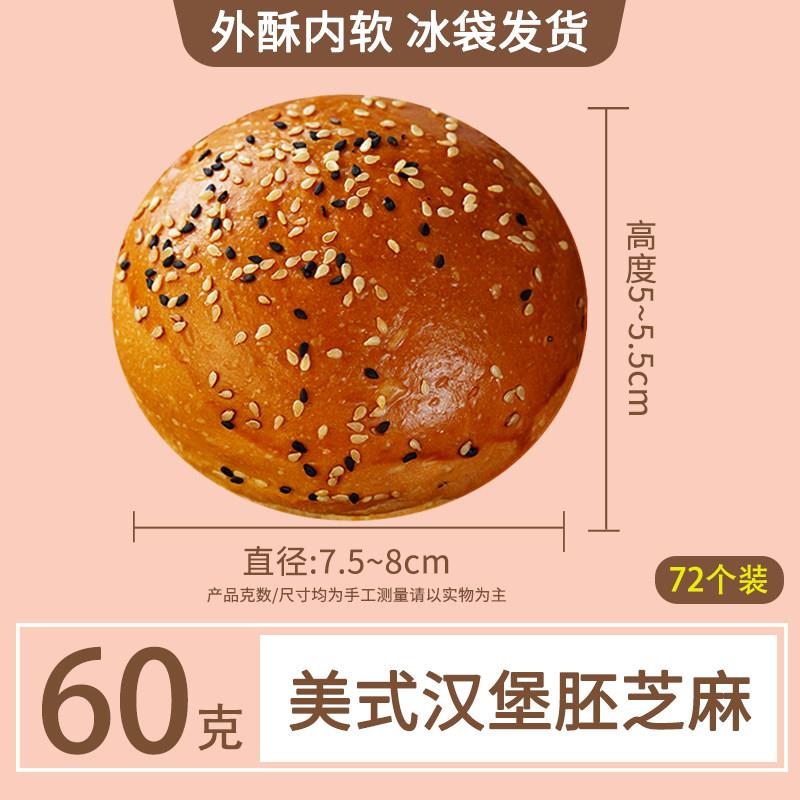 美式汉堡胚美式汉堡胚商用手工汉堡面包大号食材商用半成