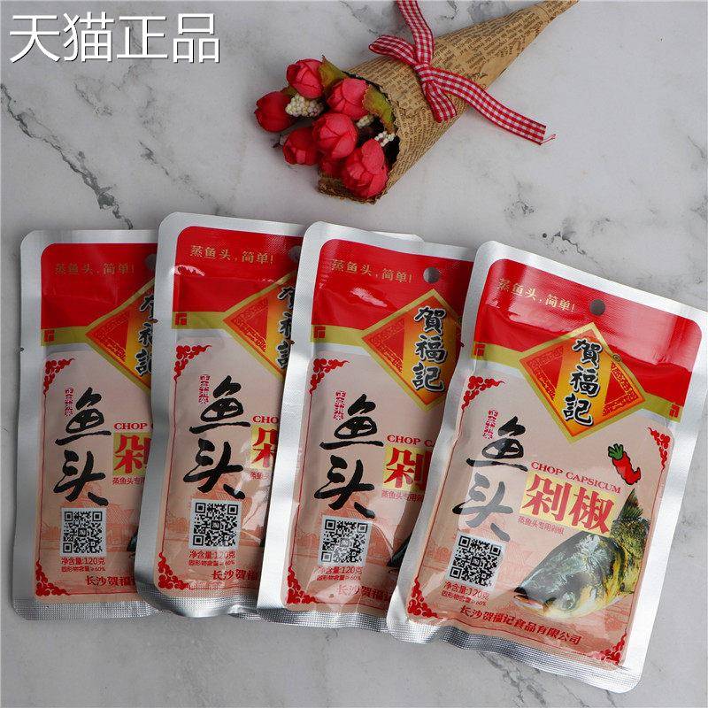 清蒸鱼红椒碎绿椒碎120G/袋和富士清蒸鱼头湖南特色辣酱双色蒜蓉