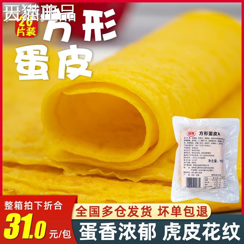 金翼方形蛋皮900g日料食材寿司蛋皮家用鸡蛋皮日式蛋包饭商用蛋皮