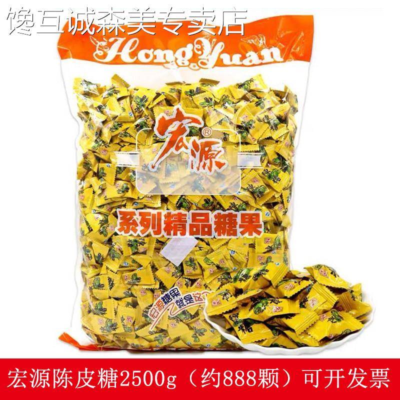 宏源陈皮糖散装话梅糖正品结婚喜糖怀旧零食酒店水果味硬糖招待