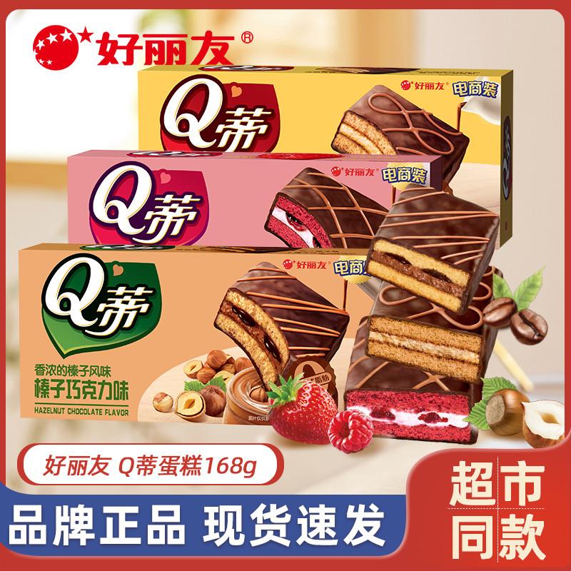 新货Q蒂6枚盒装榛子巧克力