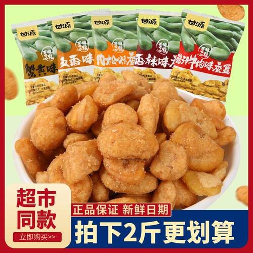 新货蟹黄味蚕豆牌酱汁牛肉