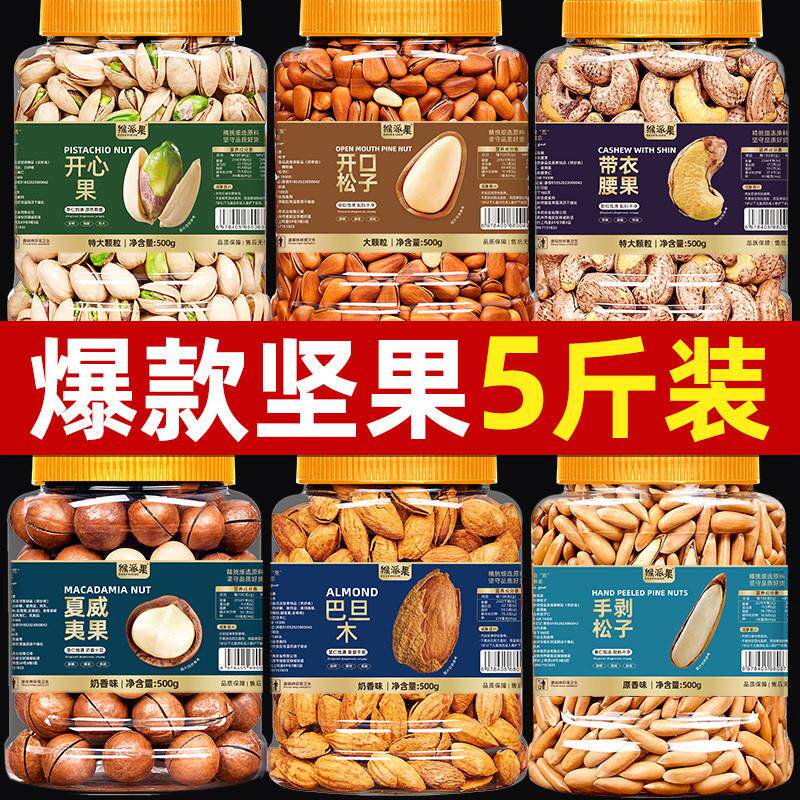正宗新货纯坚果干果组合装礼盒送长辈置办礼物散装坚果零食