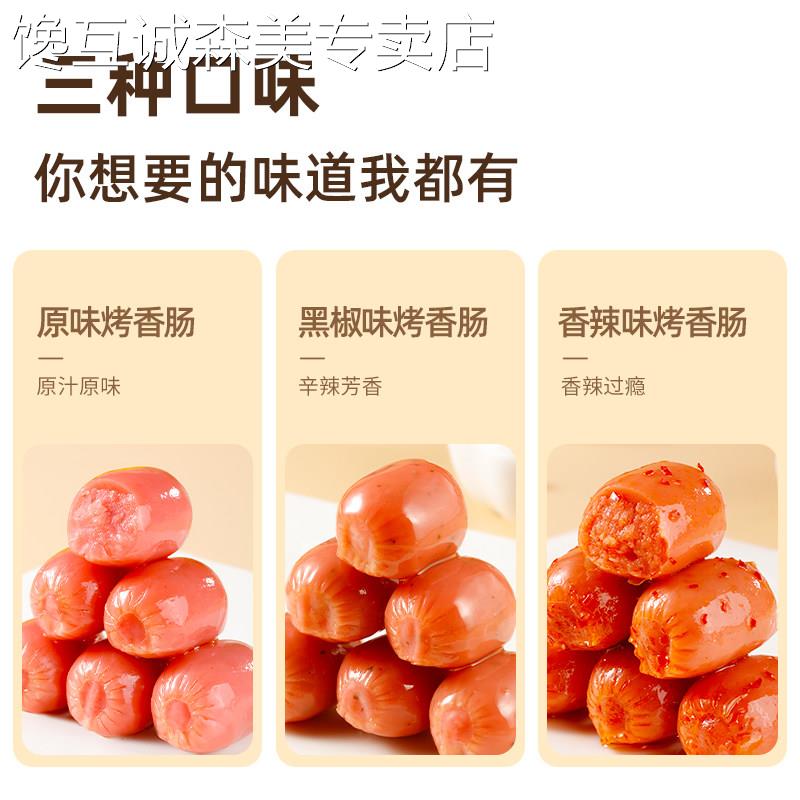 贤哥烤肠即食黑椒小香肠肉肠台式火腿肠热狗零食小吃休闲食品