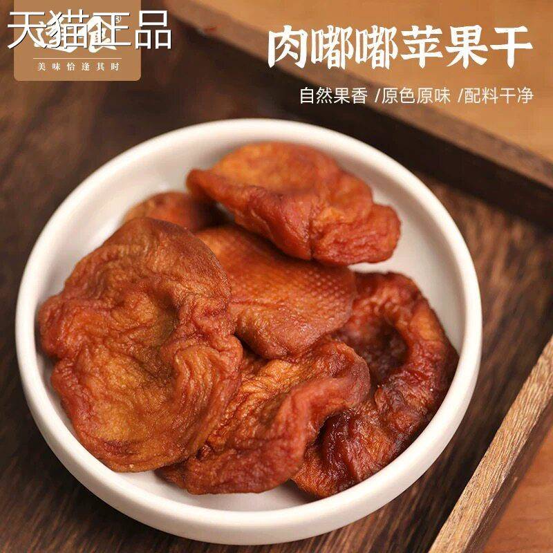 逢食肉嘟嘟苹果干三蒸三晒倒蒸原味厚切苹果肉肉酸甜可口蜜饯零食