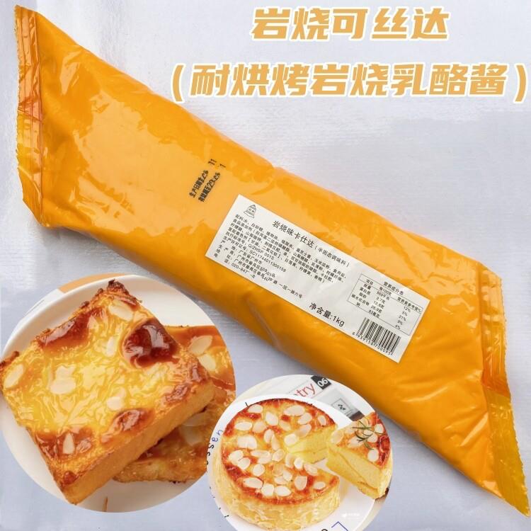 岩烧乳酪面包岩烧可丝达1kg 耐烘烤岩烧乳酪酱岩烧蛋糕岩烧乳