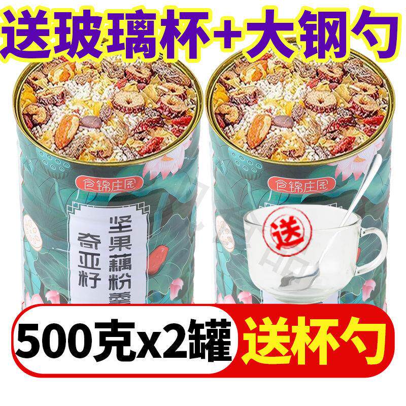 新货藕粉奇亚籽坚果藕粉羹