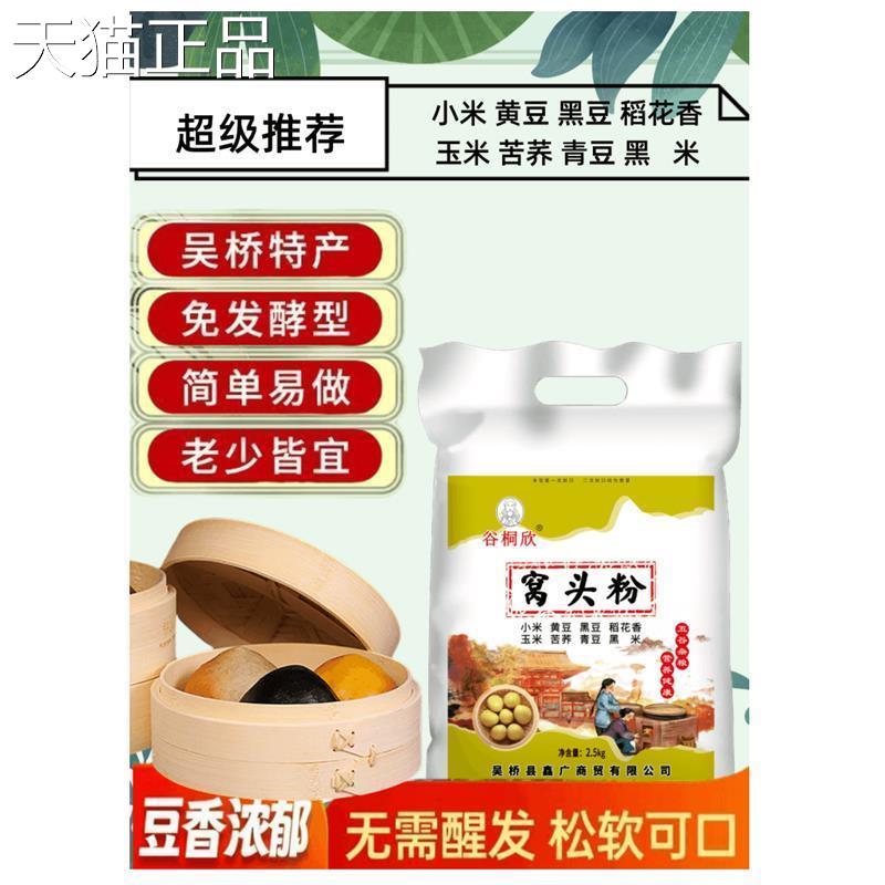 【八合面5斤】窝窝头大锅贴菜团子五谷杂粮窝头面窝头粉粗粮