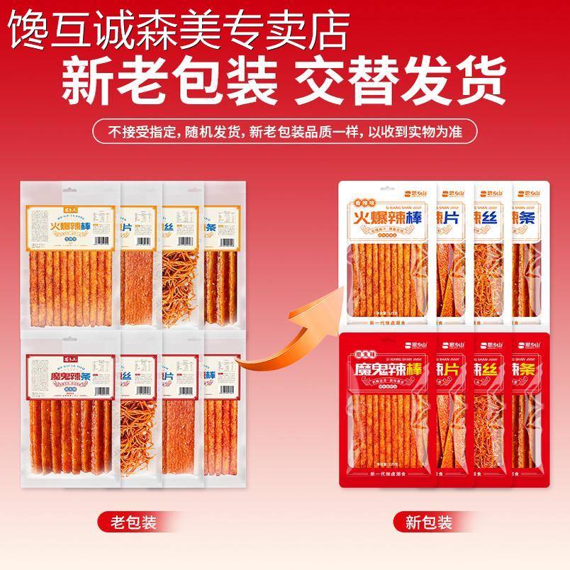 思乡山魔鬼辣条网红爆款辣丝辣片麻辣休闲 小吃面 面筋怀旧零食变