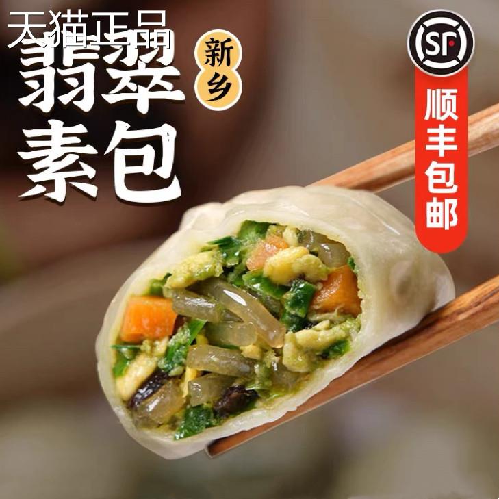 头厨新乡翡翠素包水晶薄皮蔬菜小笼包半成品荠菜粉丝韭菜早餐面
