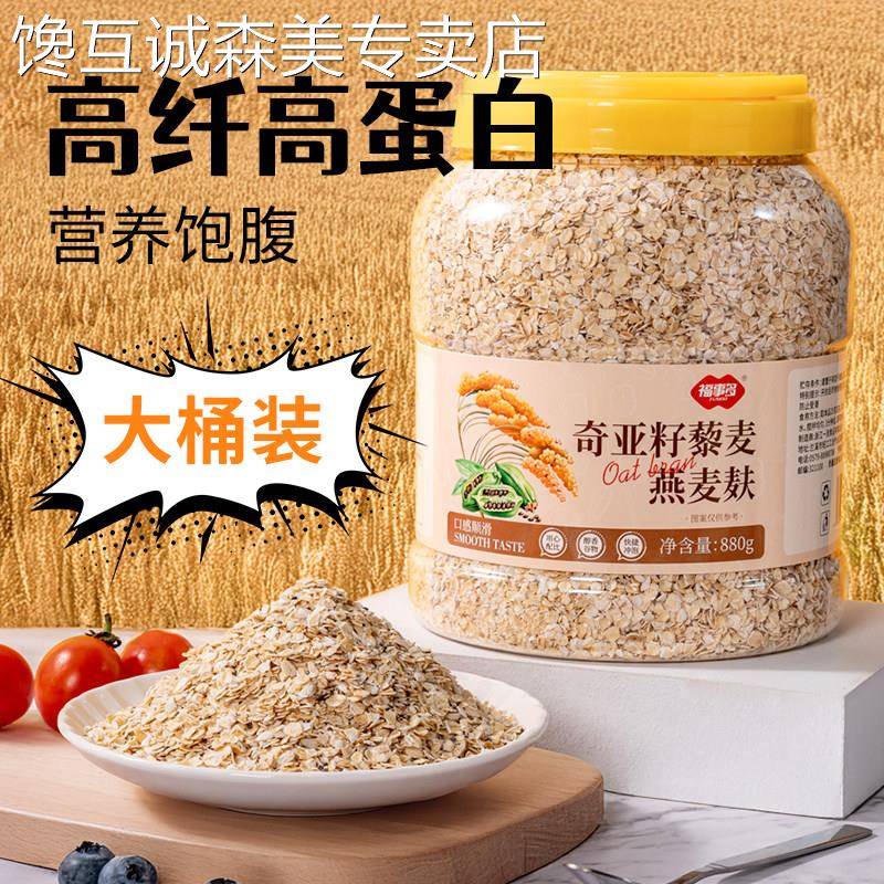 包邮福事多奇亚籽藜麦燕麦麸皮880g现磨即食早餐营养健康饱腹麦片