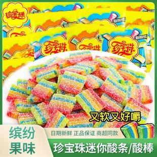 新货珍宝珠酸条软糖迷你酸条棒网红彩虹水果糖幼儿园分享儿童糖果