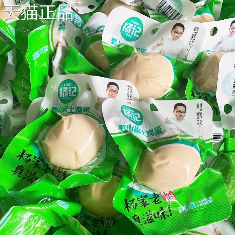 杨记卤鸡蛋50枚五香蛋山椒蛋鲜鸡蛋泡面伴侣一颗黑蛋35g卤味零食