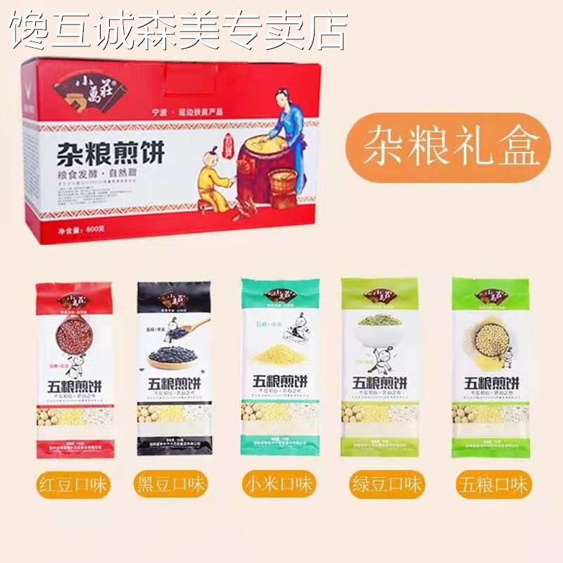 东北特产敦化小万庄薄薄煎饼礼盒手工摊制五谷杂粮5种口味/盒包邮