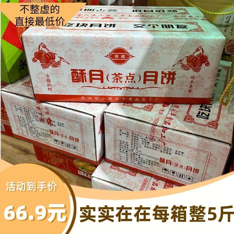 小周祝阿酥皮月饼正宗五仁月饼老味道月饼枣蓉芝麻白皮散装馅料足