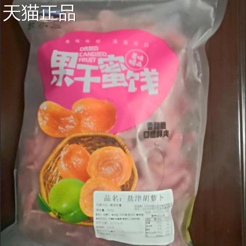 多味盐津支卜 咸红萝卜干 甘草盐津胡萝卜条 蔬果干蜜饯散装