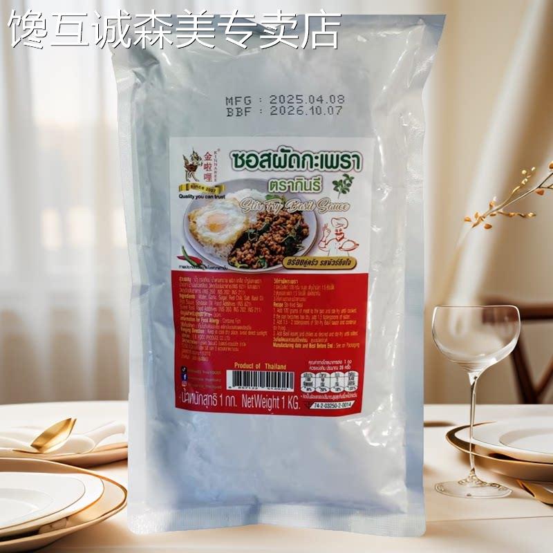 泰国调料LOBO嘎泡九层塔拌饭酱辣炒甜罗勒叶泰式打抛饭酱料商用