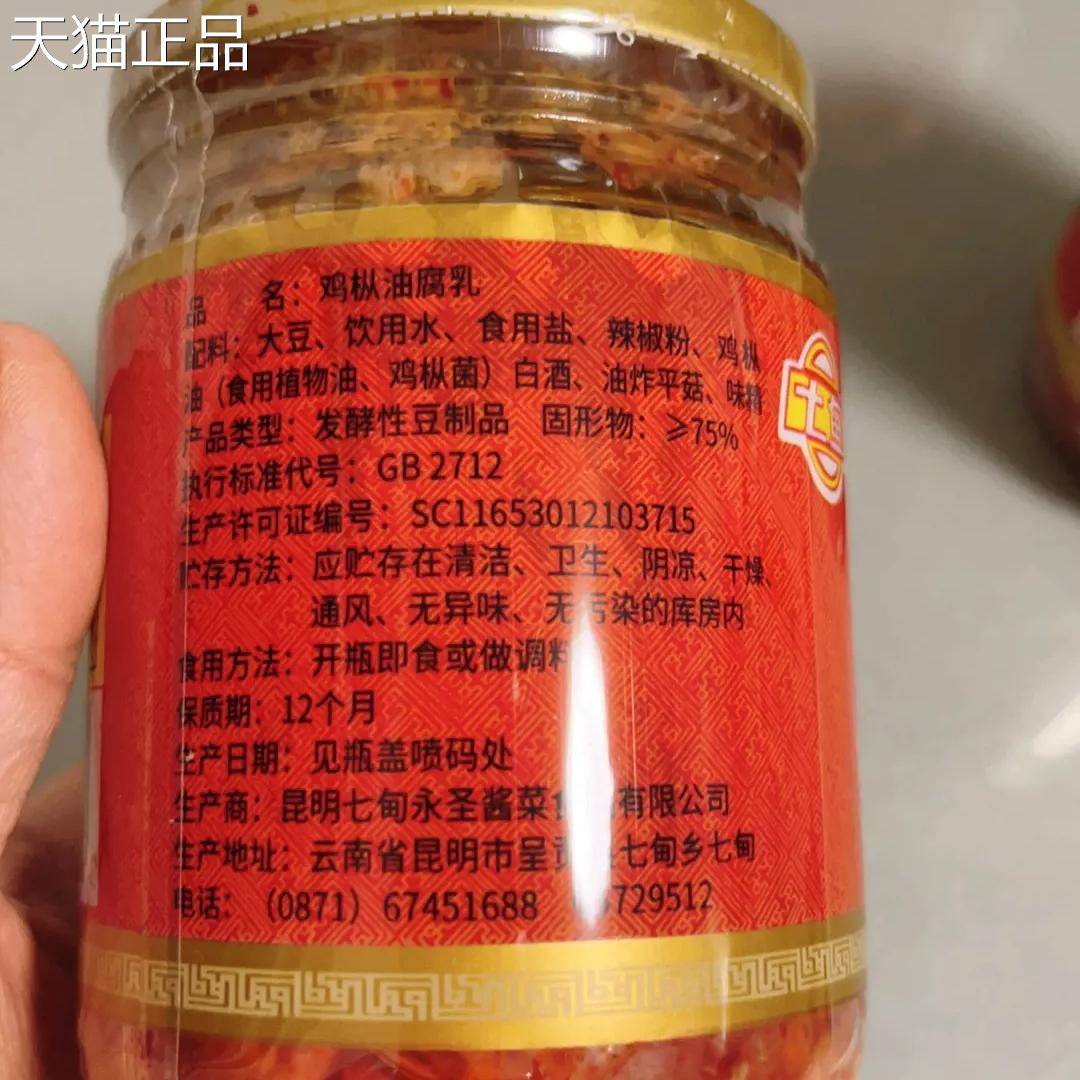 ¥良使鸡枞油腐乳云南特产瓶装豆腐乳红油臭豆腐酱下饭烧烤蘸料卤