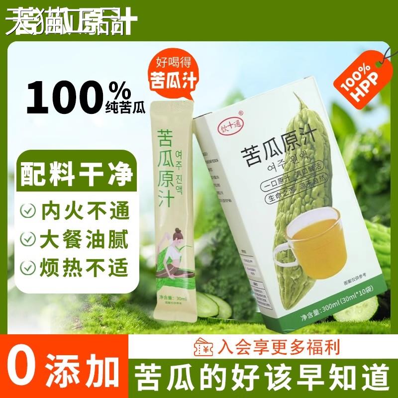 苦瓜汁清爽无蔗糖果蔬汁0添加剂液体沙拉纯健康天然芹菜青汁饮料