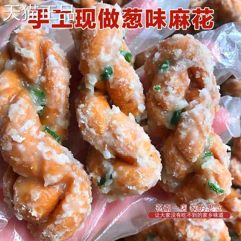 温州特产糕点手工传统霜糖葱花香麻花油麻绳办公室休闲零食小吃