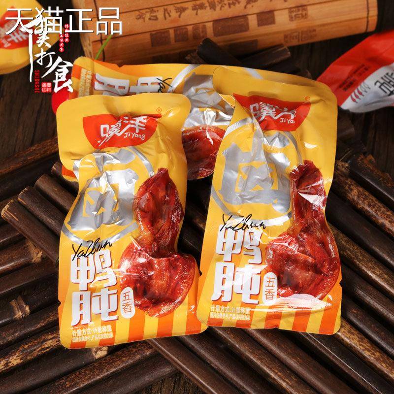 骥洋五香鸭肫500g独立小包装香辣甜辣鸭胗靖江特产鸭珍卤味250g