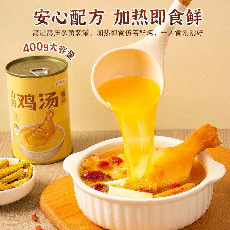 菜师傅山药鸡汤罐头加热即食方便速食懒人熟食鸡肉鸭肉营养汤品