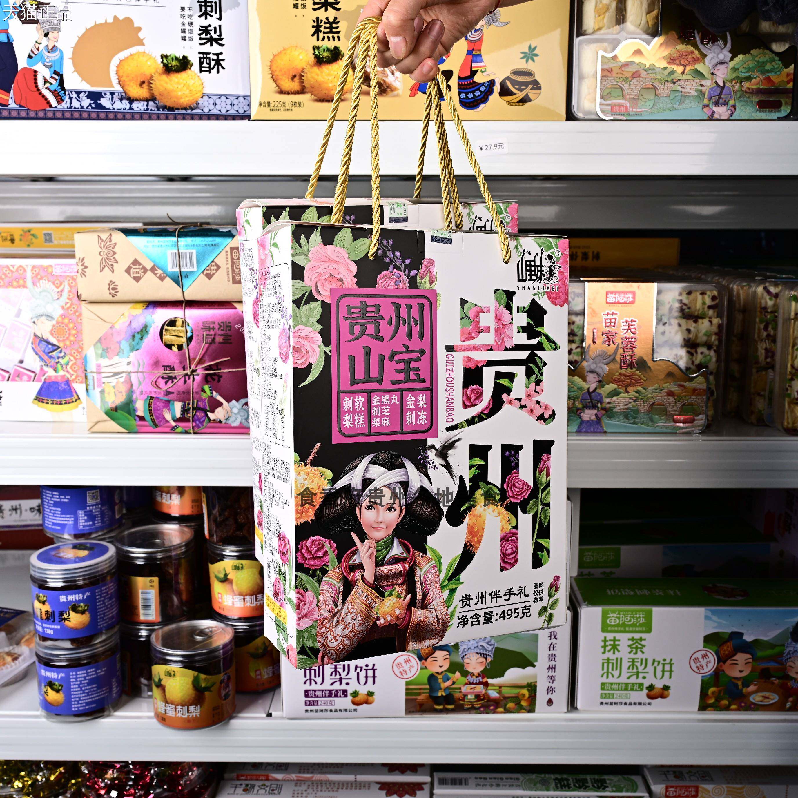 贵州特产礼盒装贵阳小吃零食土产大全送人特色小食刺梨伴手礼品
