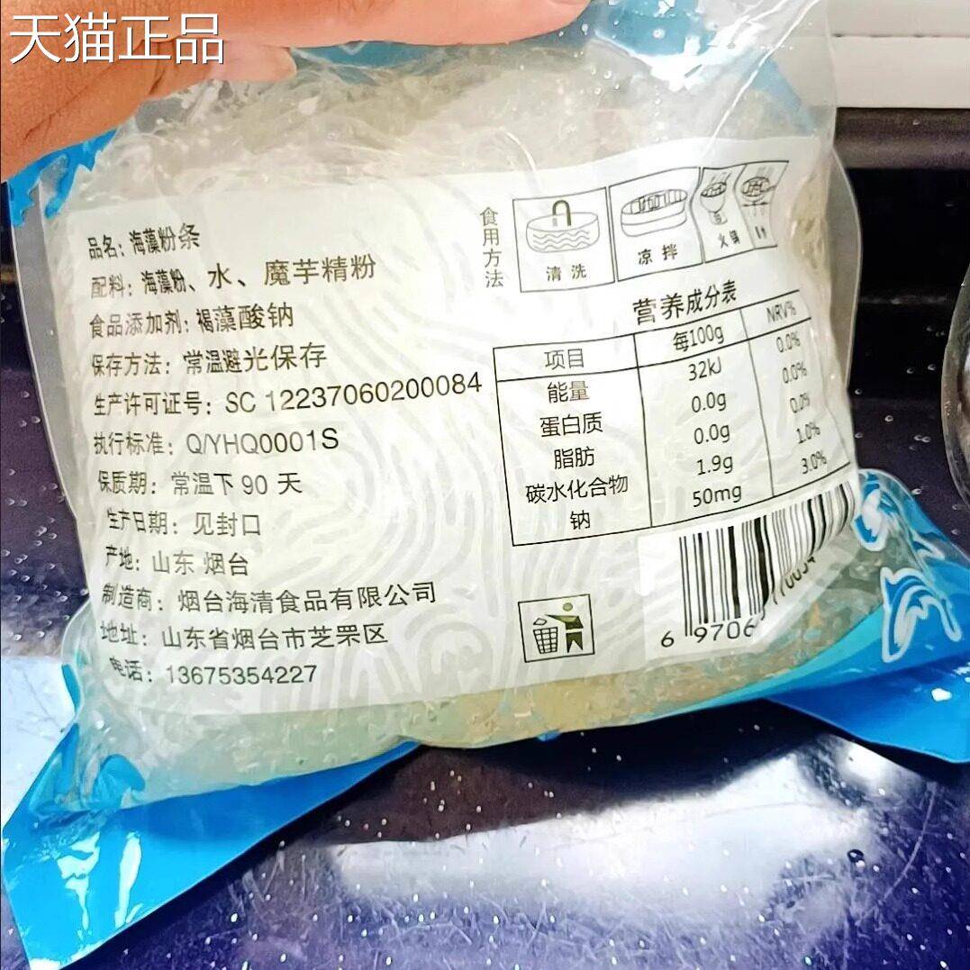 海藻粉条魔芋素丝海蜇素丝魔芋素食脆海蜇水晶粉丝凉拌火锅特粉丝