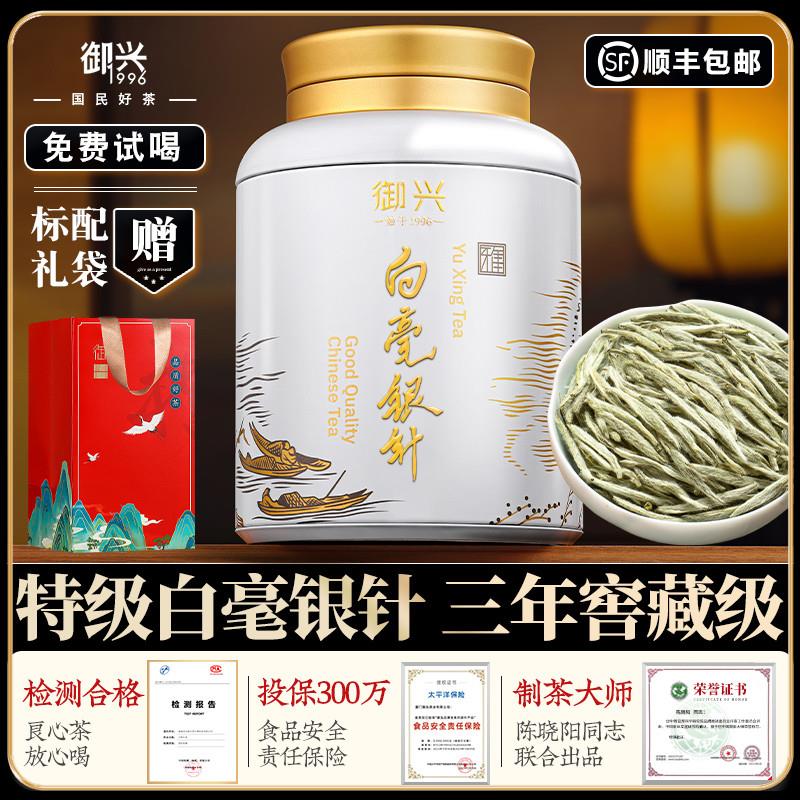 正货特级3年陈化白毫银针 正宗福鼎明前老树白茶 茶叶送礼250