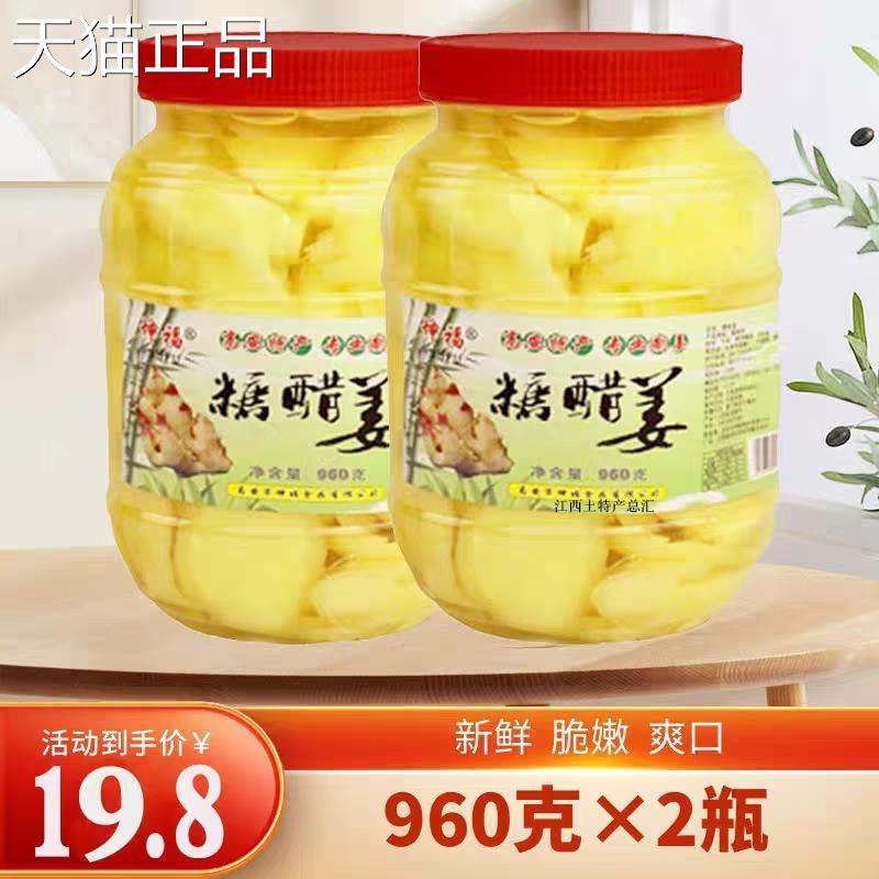 糖醋姜江西特产高安新鲜姜醋泡生姜农家自制坤福嫩姜芽开胃下饭菜