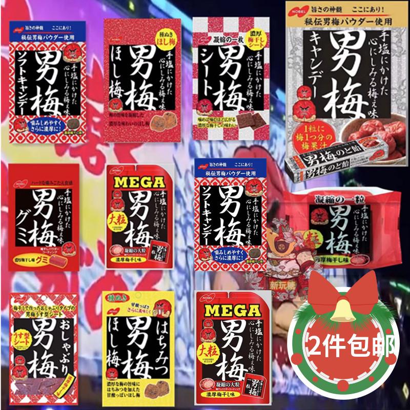 正货2件包邮日本零食NOBEL男梅软糖梅干片糖含片可选张雪迎