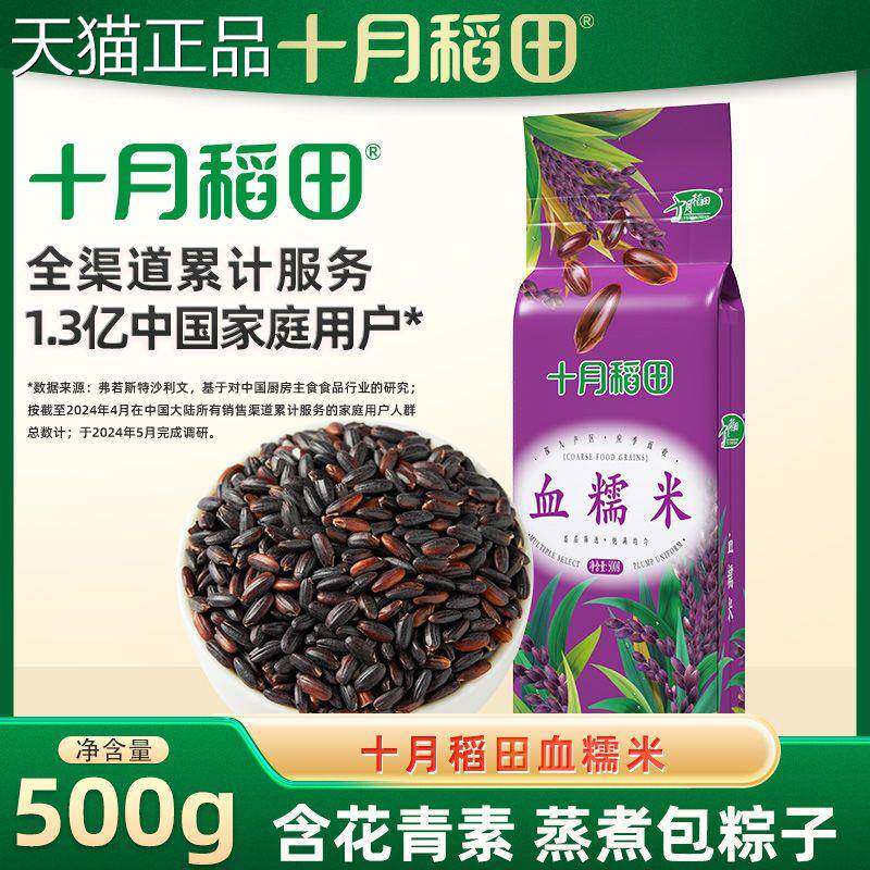 十月稻田 东北血糯米1斤黑糯米江米紫米杂粮粽子米粘糯真空粽子