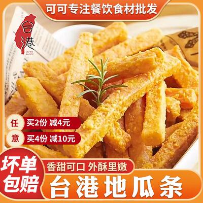 新货台港黄金地瓜条1kg家