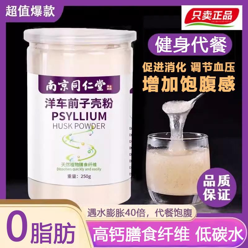 新货南京圆苞车前子壳粉膳