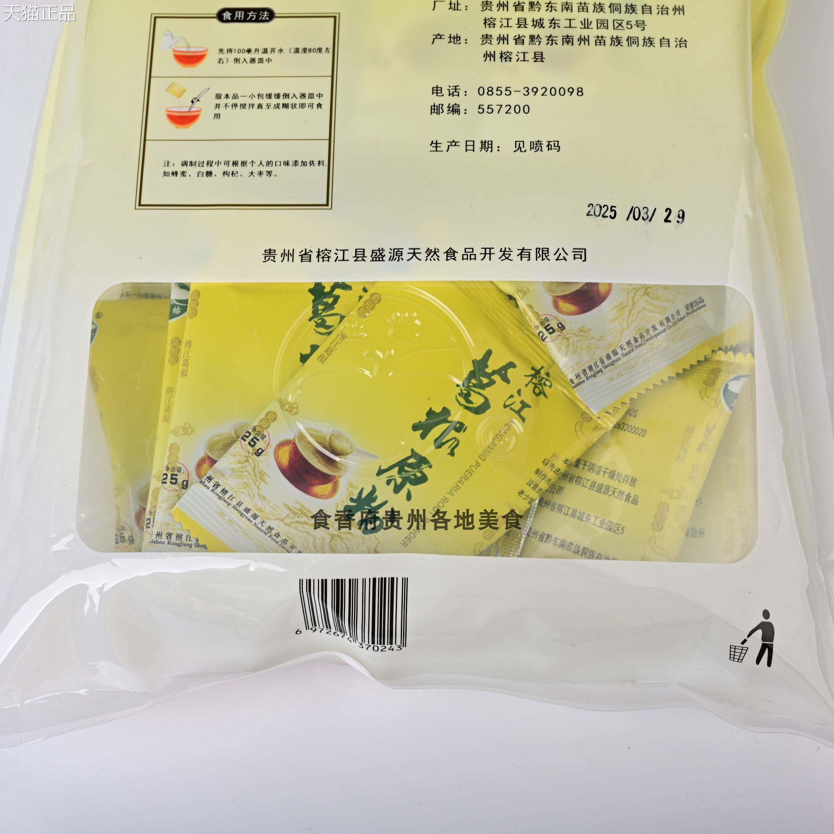 贵州特产网红榕江盛源葛根粉原粉袋装纯正全分早餐代餐粉营养生品
