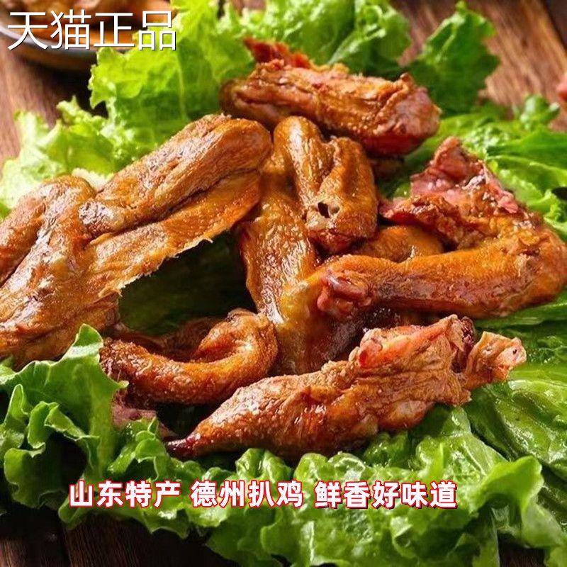 华凤 德州五香扒鸡 山东旅游同款500克/袋 即食脱骨 德州扒鸡