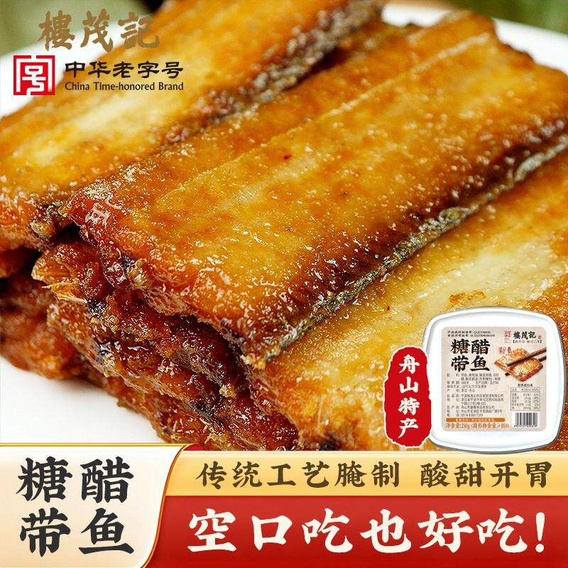 新货正宗舟山糖醋带鱼熟